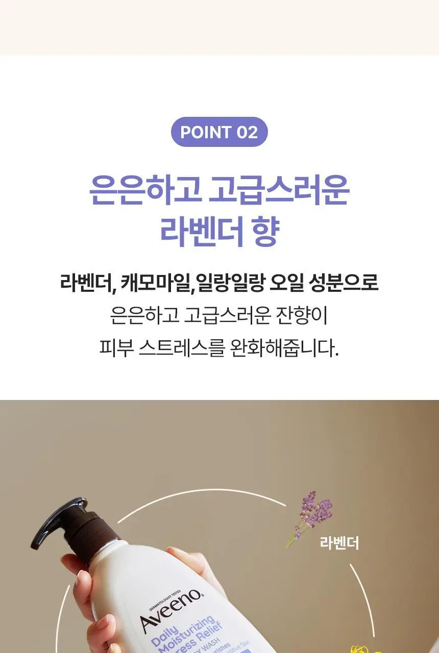 [1+1더블기획] 아비노 스트레스 릴리프 바디워시 532ml+532ml (라벤더향) 상세페이지 8